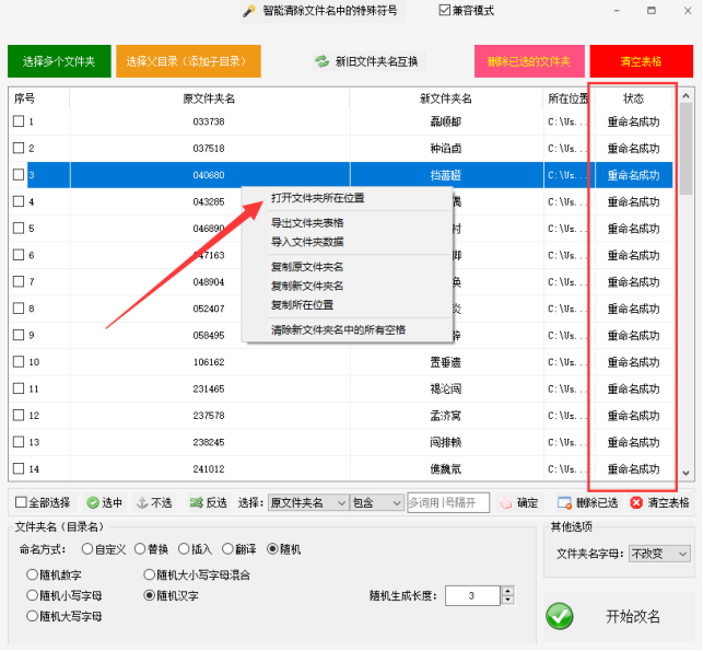 4文件夹重命名：彻底摆脱数字困扰，批量修改文件夹名去除数字504.png