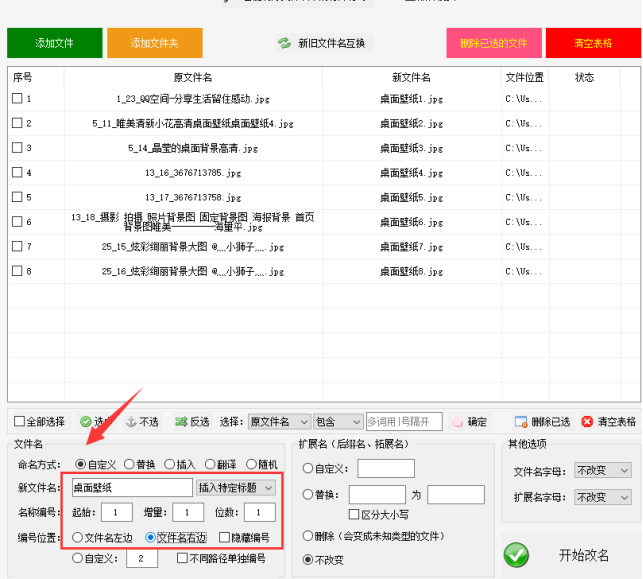 6文件批量重命名技巧：图片文件名太长怎么办？告别手动改名方法272.png