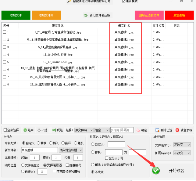 6文件批量重命名技巧：图片文件名太长怎么办？告别手动改名方法317.png