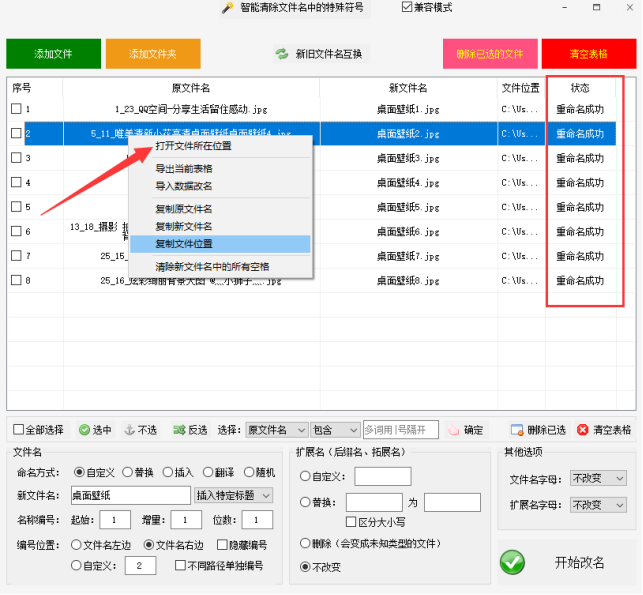 6文件批量重命名技巧：图片文件名太长怎么办？告别手动改名方法372.png