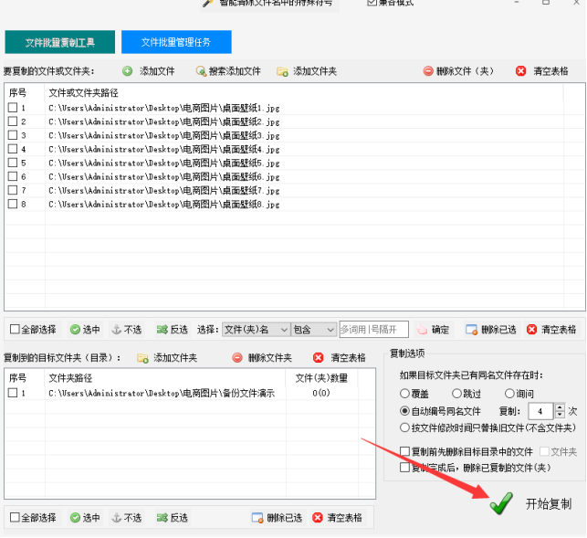 5文件批量备份：自动复制并编号，提高工作效率的好帮手428.png