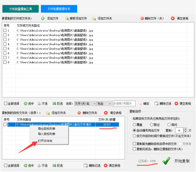 5文件批量备份：自动复制并编号，提高工作效率的好帮手482.png