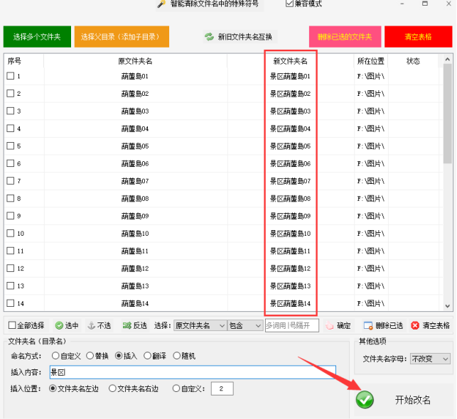 4文件夹重命名：如何在文件夹名称左边插入关键字，简单步骤轻松完成418.png