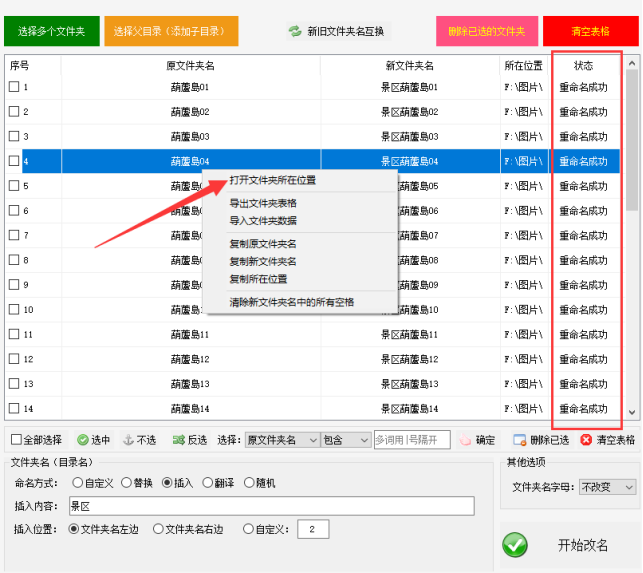 4文件夹重命名：如何在文件夹名称左边插入关键字，简单步骤轻松完成471.png