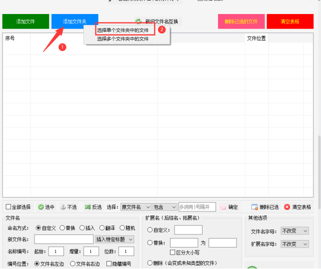 5文件批量改名：文件自动批量重命名，提升文件管理效率340.png