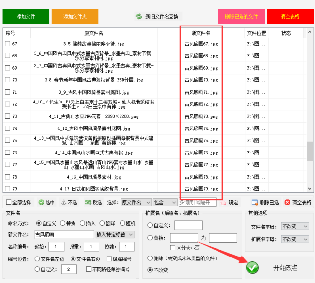 5文件批量改名：文件自动批量重命名，提升文件管理效率473.png