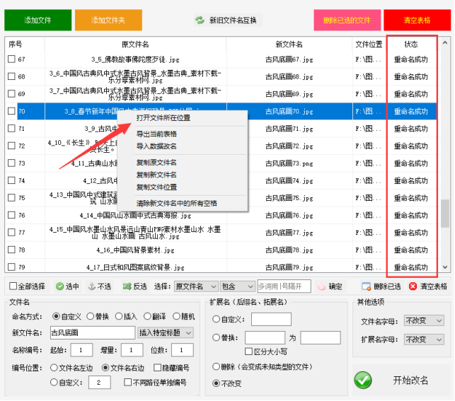 5文件批量改名：文件自动批量重命名，提升文件管理效率522.png