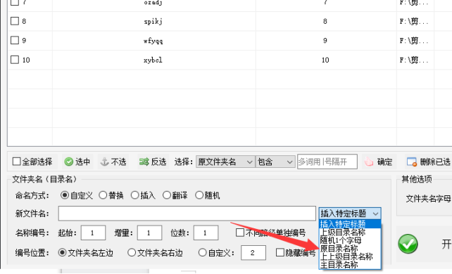 4掌握文件夹重命名技巧：字母大小写批量转换的实用操作377.png