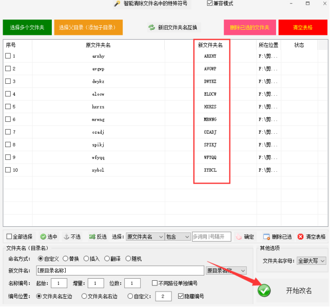 4掌握文件夹重命名技巧：字母大小写批量转换的实用操作504.png