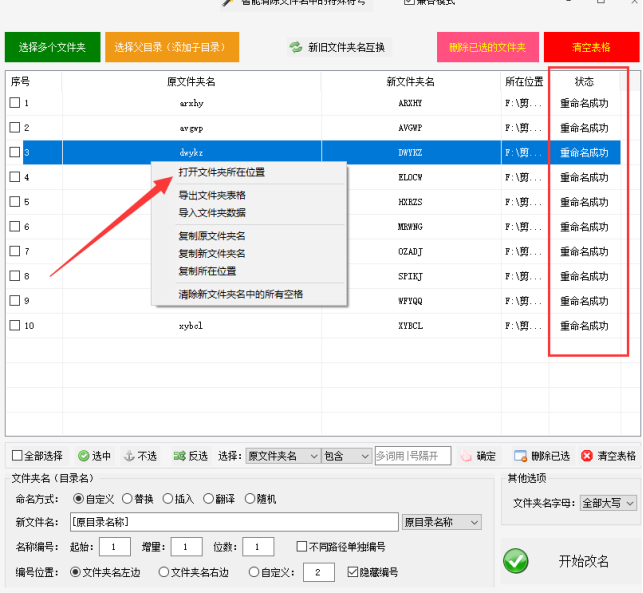 4掌握文件夹重命名技巧：字母大小写批量转换的实用操作554.png