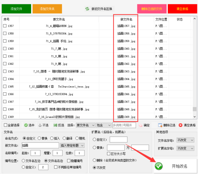 5文件重命名不求人：批量重命名的技巧，告别手动修改文件名474.png