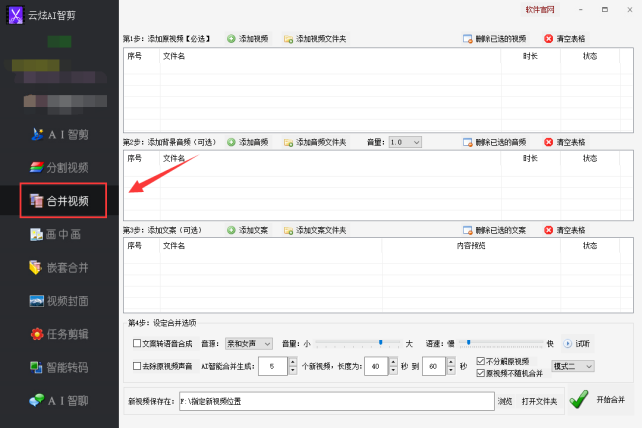 2视频合并：视频剪辑、合并，高效操作，轻松制作大片261.png