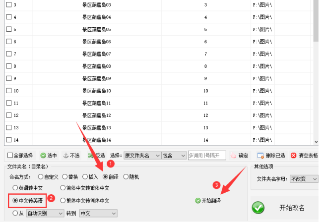 4文件夹重命名：克服语言障碍，批量将中文文件夹名翻译成英文424.png
