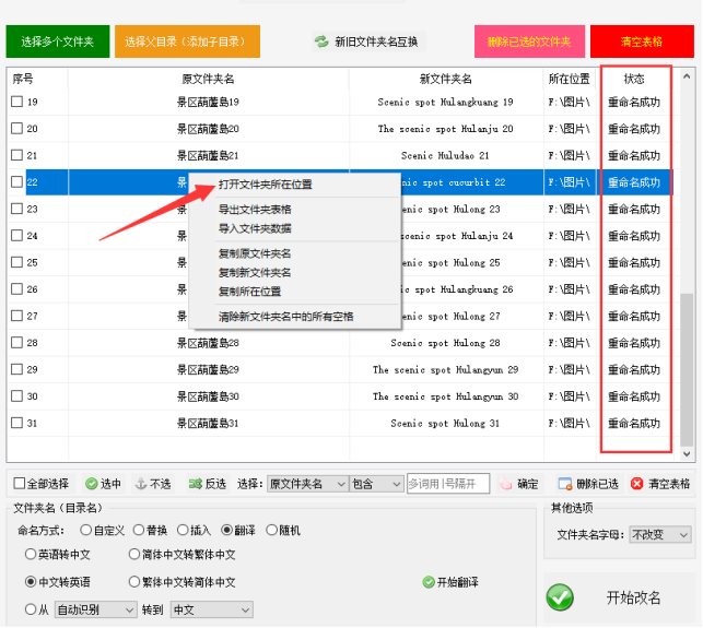 4文件夹重命名：克服语言障碍，批量将中文文件夹名翻译成英文527.png