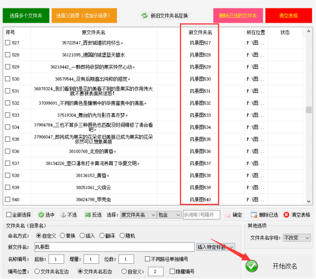 5文件夹重命名技巧：如何整理过长且混乱的文件夹名称487.png