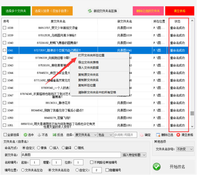 5文件夹重命名技巧：如何整理过长且混乱的文件夹名称541.png