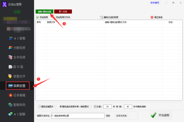 2视频封面：视频图片提取技巧，从指定时长中捕捉需求的图片262.png