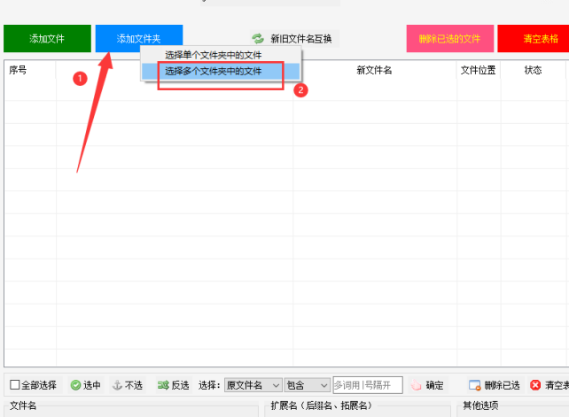 4文件批量重命名：多个路径文件批量改名并编号的操作方法467.png