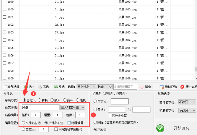 4文件批量重命名：多个路径文件批量改名并编号的操作方法544.png