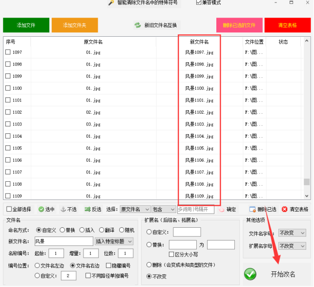 4文件批量重命名：多个路径文件批量改名并编号的操作方法585.png