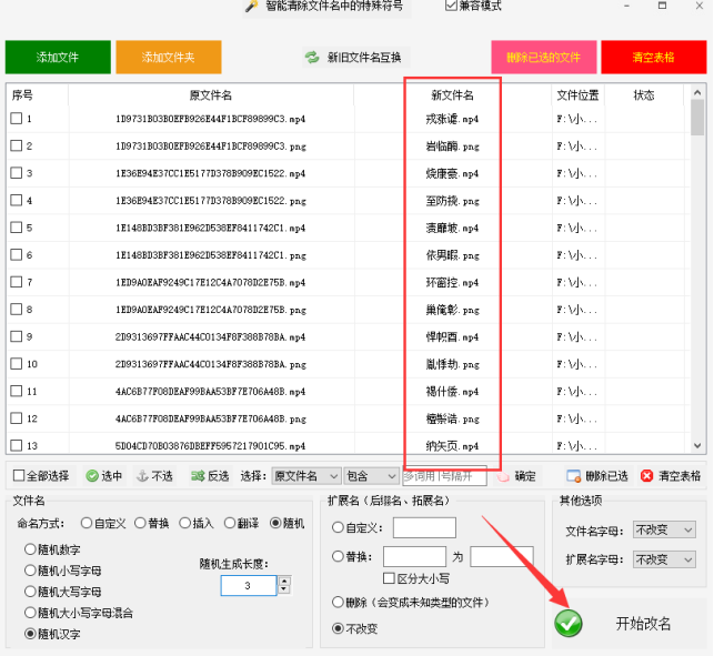 5文件批量重命名：掌握技巧轻松高效，一键解决文件名过长混乱的困扰553.png