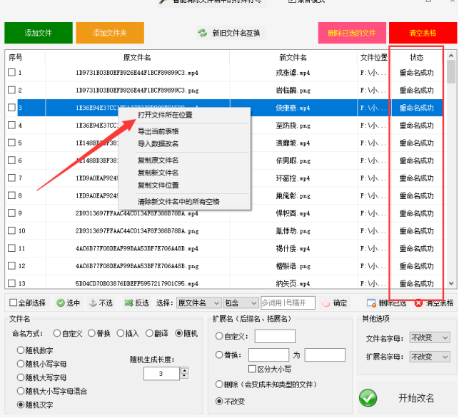 5文件批量重命名：掌握技巧轻松高效，一键解决文件名过长混乱的困扰604.png