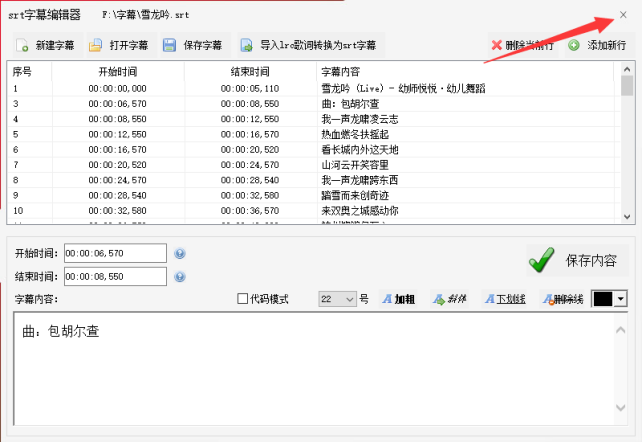 1视频剪辑进阶：lrc歌词转换为srt字幕，编辑srt字幕，高效制作653.png