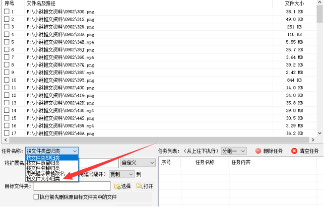 4高效管理文件方法：根据文件大小智能移动至目标文件夹384.png