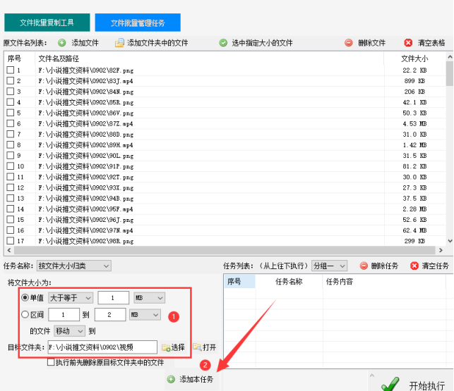 4高效管理文件方法：根据文件大小智能移动至目标文件夹414.png