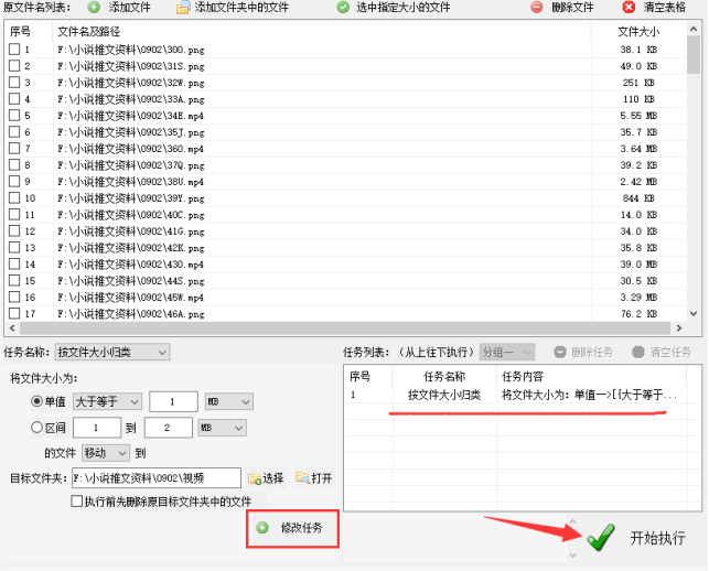 4高效管理文件方法：根据文件大小智能移动至目标文件夹467.png