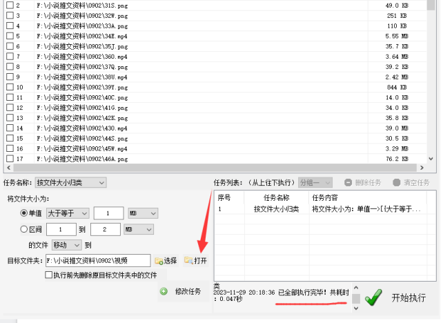 4高效管理文件方法：根据文件大小智能移动至目标文件夹502.png