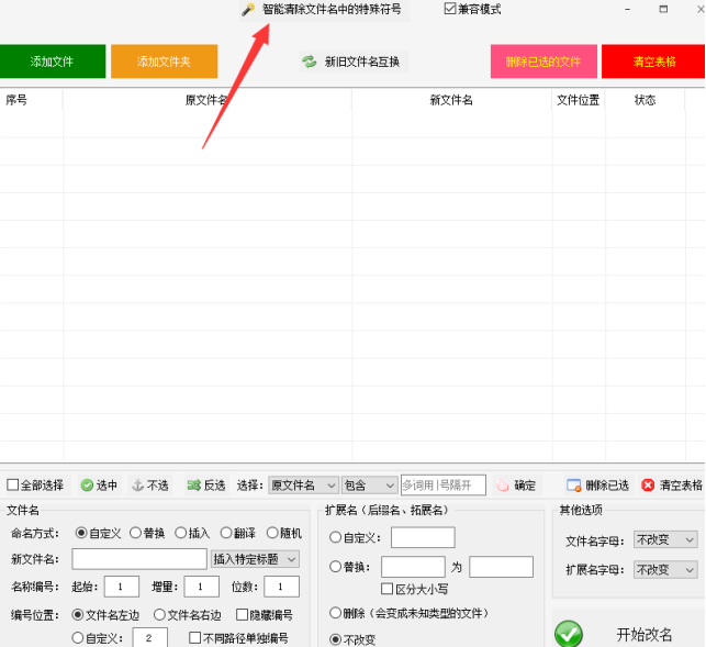 5文件重命名：如何删除文件名中的下划线，特殊符号批量删除355.png