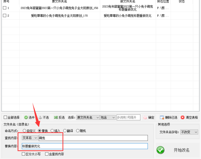 5文件夹重命名技巧：用关键词替换文件夹名称指定内容的右侧文字451.png