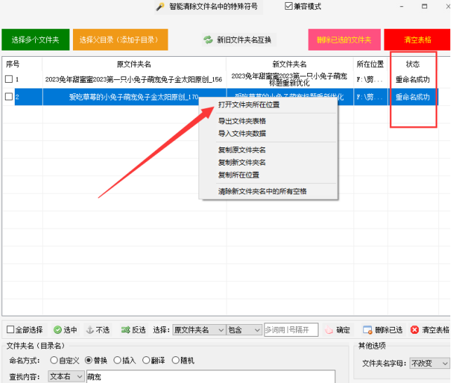 5文件夹重命名技巧：用关键词替换文件夹名称指定内容的右侧文字558.png