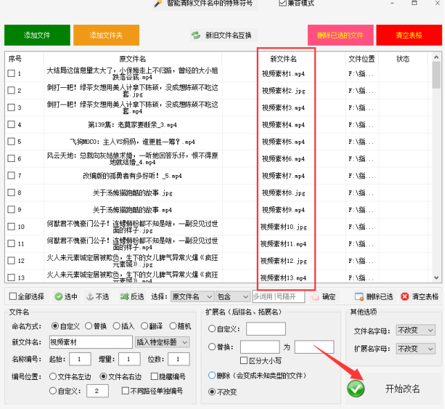 2文件重命名不再困难：文件智能化重命名技巧，告别手动提升效率410.png