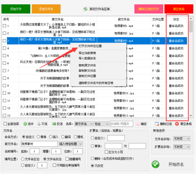 2文件重命名不再困难：文件智能化重命名技巧，告别手动提升效率466.png