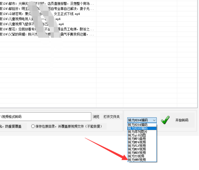 2视频剪辑转码：mp4批量转成wmv视频，高效转换格式479.png