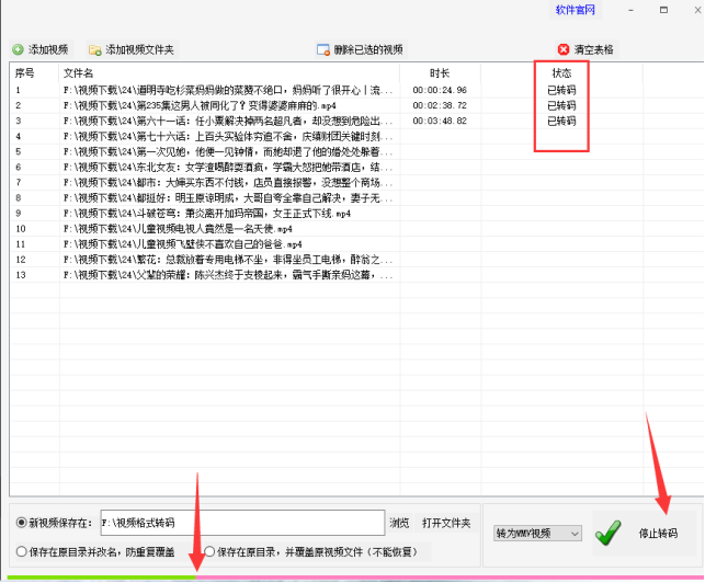 2视频剪辑转码：mp4批量转成wmv视频，高效转换格式527.png