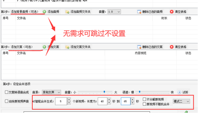 3高效合并技巧：视频合并，保证质量，提升剪辑效率427.png