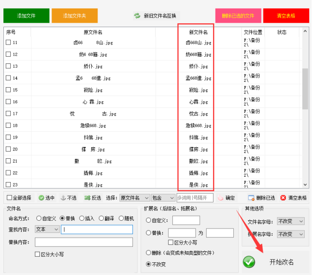 4文件重命名：删除文件名中的空格，提高文件可读性和可管理性的方法496.png