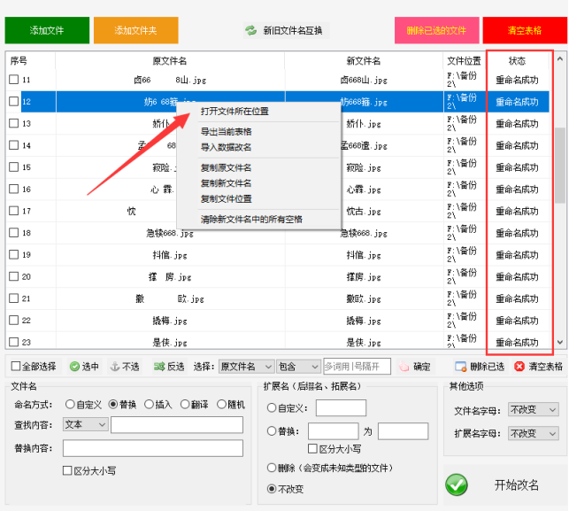 4文件重命名：删除文件名中的空格，提高文件可读性和可管理性的方法547.png