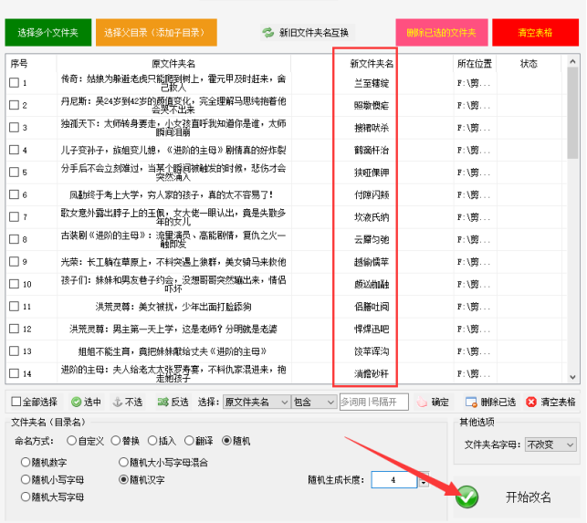 5文件夹批量改名：轻松管理文件夹，随机重命名不求人392.png