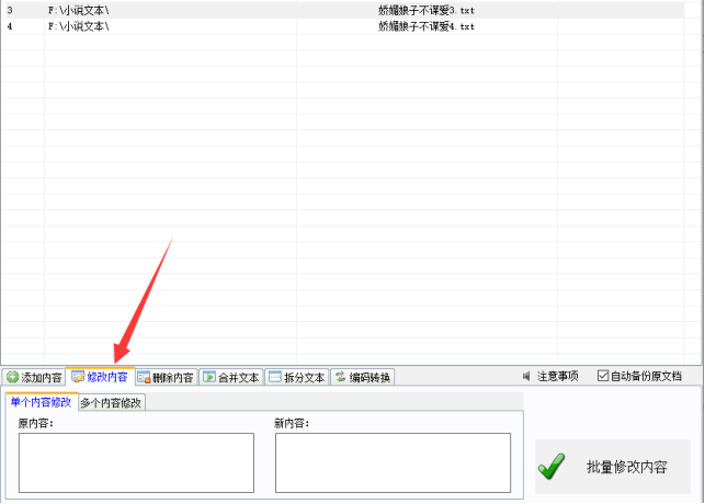 1办公提效工具：文本关键字批量修改，提升工作效率的必备技巧462.png