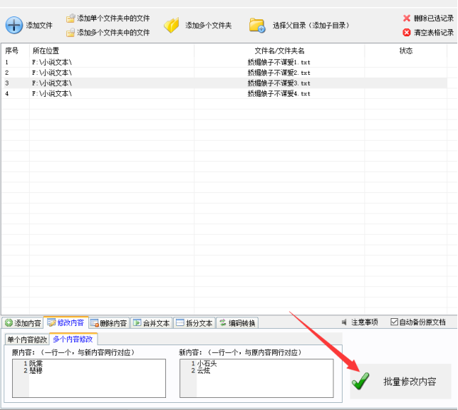 1办公提效工具：文本关键字批量修改，提升工作效率的必备技巧544.png