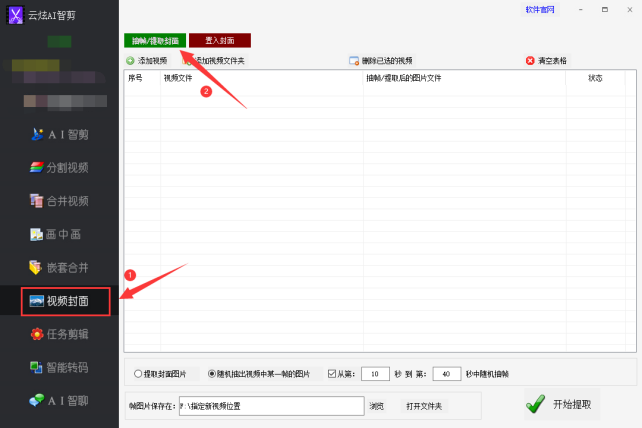 4视频封面提取：精准截图，如何从指定时长中提取某一帧图片259.png