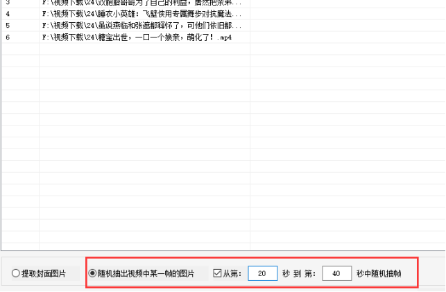 4视频封面提取：精准截图，如何从指定时长中提取某一帧图片380.png