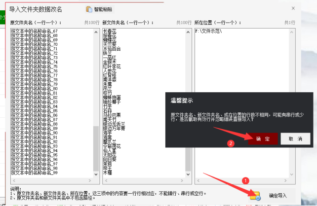 3高效批处理：自动创建100个文件夹并指定名称重命名技巧748.png