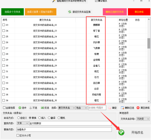 3高效批处理：自动创建100个文件夹并指定名称重命名技巧792.png