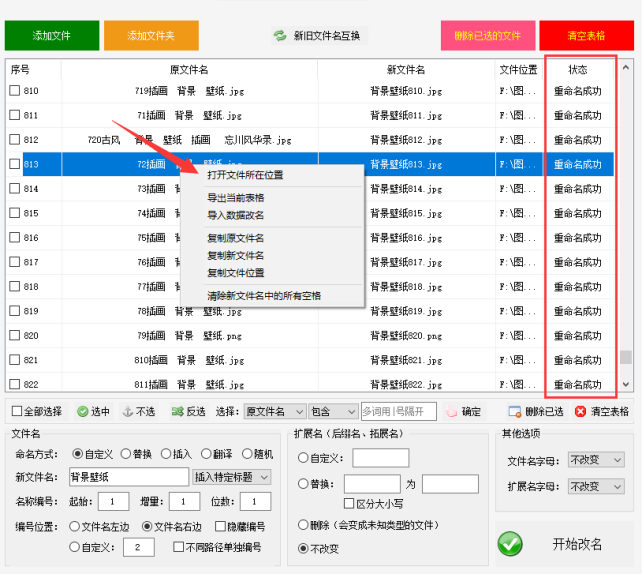 4文件重命名：轻松高效，批量重命名文件只需掌握一点技巧505.png