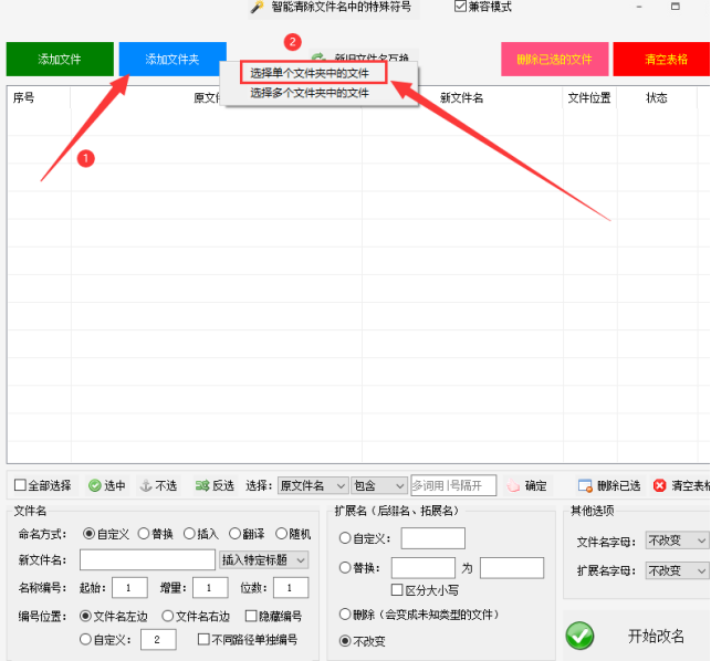 4文件重命名：轻松高效，批量重命名文件只需掌握一点技巧318.png